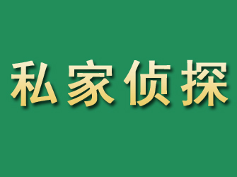 建宁市私家正规侦探